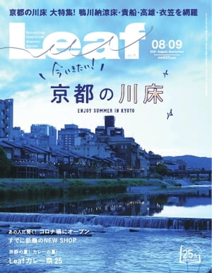 Leaf2021年8・9月号